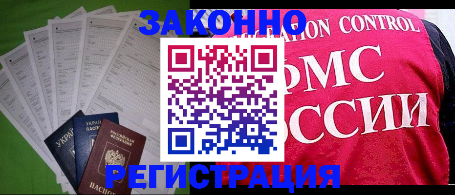 прописка для работы в Самаре