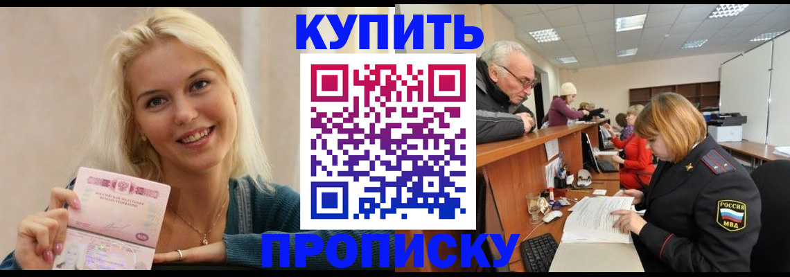 прописка регистрация в Самаре