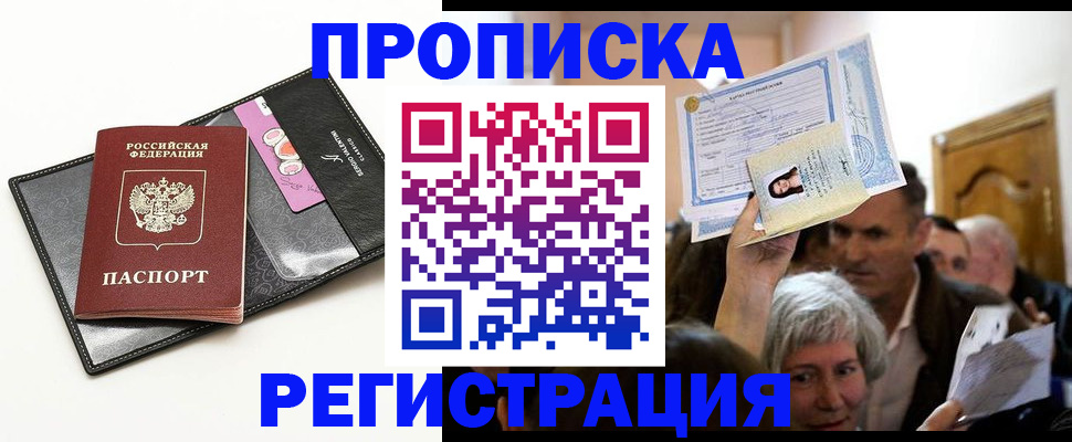 прописка иностранных граждан в Самаре