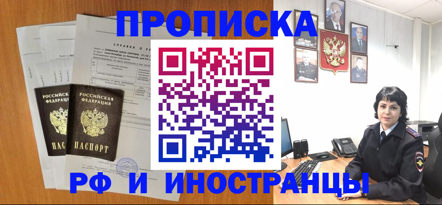 прописка для работы в Самаре