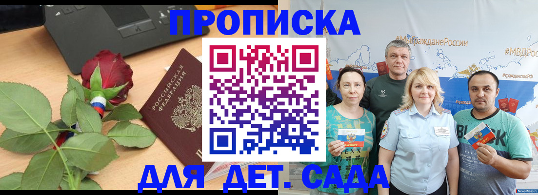 прописка штамп в Самаре