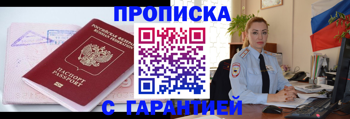 временная регистрация купить в Самаре
